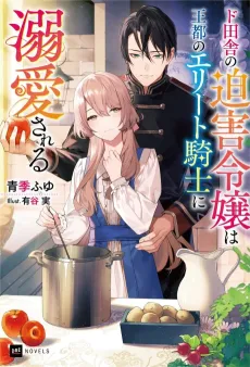 Safe & Sound in the Arms of an Elite Knight cover