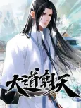 Da Dao Chao Tian cover