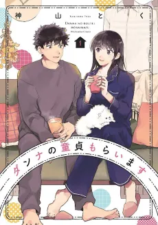 I'll Be My Husband's First cover