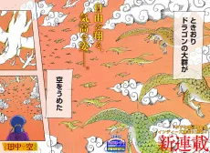 Dragon no Ko cover