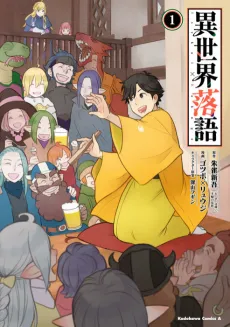 Isekai Rakugo cover