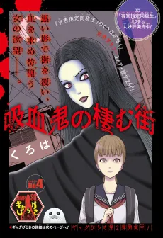 Kyuuketsuki no Sumu Machi cover
