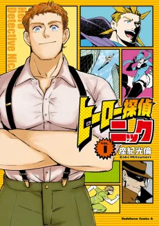 Hero Tantei Nick cover