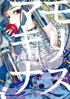 Mollis Machina cover