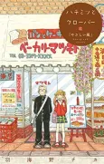 Hachimitsu to Clover: Yasashii Kaze cover