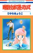 Jikan wo Tomete Matteite cover