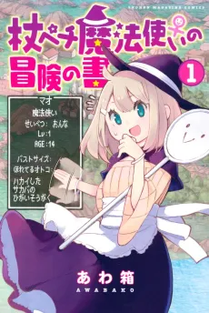 Tsue Pechi Mahoutsukai no Bouken no Sho cover