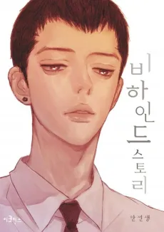Behind Story cover