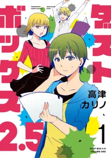 Dust Box 2.5 cover