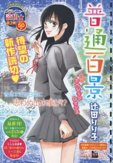 Futsuu Hyakkei cover