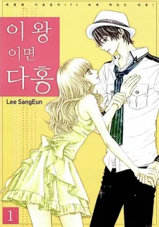 Iwangimyeon Dahong cover