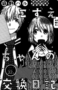 Kozue-chan no Koukan Nikki cover