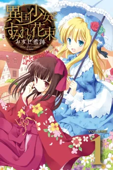 Ikoku Shoujo to Sumire no Hanataba cover