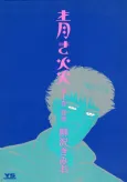 Aoki Honoo cover