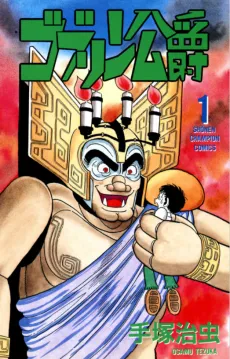 Goblin Koushaku cover