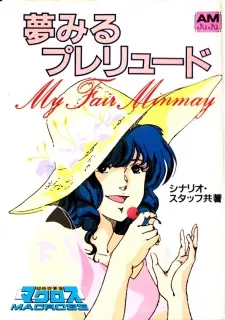 Choujikuu Yousai Macross: MY FAIR MINMAY - Yumemiru Prelude cover