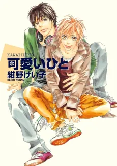 Kawaii Hito cover