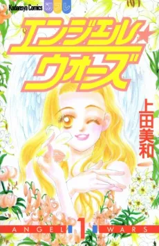 Angel★Wars cover