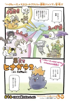 Sudate Hinagarasu cover