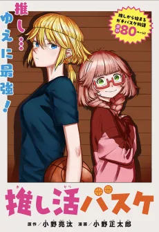 Simping Basketball cover