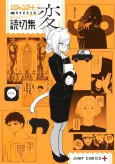 Yomikiri-shuu "Hen" cover