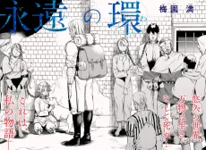 Eien no Wa cover
