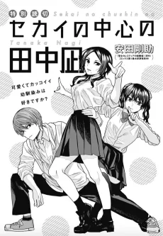 Sekai no Chuushin no Tanaka Nagi cover