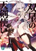 Heavenly Swords of the Twin Stars cover