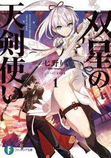 Heavenly Swords of the Twin Stars cover