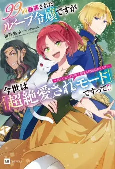 The 100th Time’s the Charm: She Was Executed 99 Times, So How Did She Unlock “Super Love” Mode?! cover