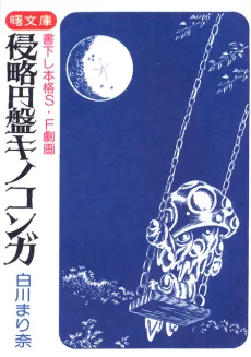 UFO Mushroom Invasion cover