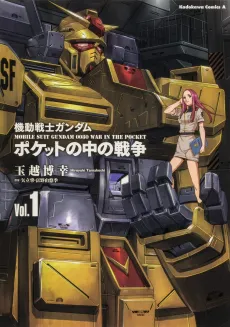 Kidou Senshi Gundam 0080: Pocket no Naka no Sensou cover
