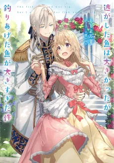 Nigashita Sakana wa Ookikatta ga Tsuriageta Sakana ga Ookisugita Ken cover