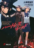 Boogiepop Paradox: Heartless Red cover