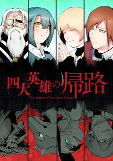 Yondai Eiyuu no Kiro cover