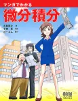 The Manga Guide to Calculus cover