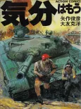 Kibun wa Mou Sensou cover