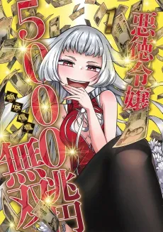 Akutoku Reijou 5000-chou En Musou cover