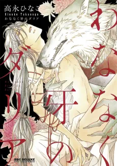 Wananaku Kiba no Dahlia cover