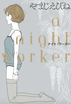 A Night Worker cover