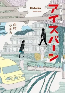 Eisbahn cover