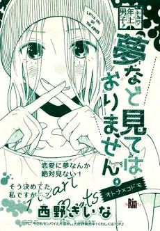 Yume Nado Mite wa Orimasen. cover