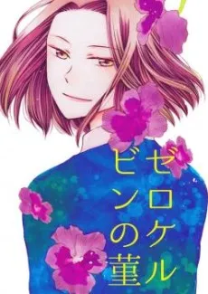 Zero Kelvin no Sumire cover