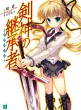 Kenshin no Succeed cover
