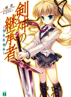 Kenshin no Succeed cover