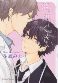 Koi ni Ochite Kudasai cover