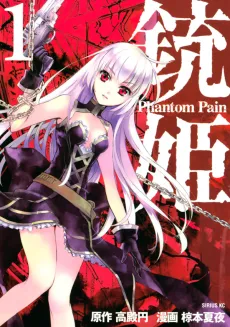 Juuhime: Phantom Pain cover