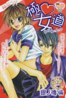 Goku Onna Michi cover