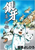 Ginga Nagareboshi Gin Shin Gaiden cover