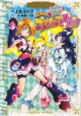 Eiga Futari wa Precure Max Heart cover